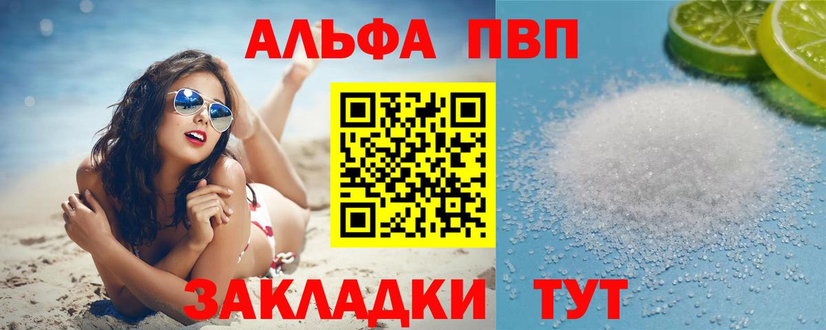 A PVP мука  Alpha PVP кристаллы  Камень-на-Оби  Альфа ПВП  A PVP VHQ  Вход с VPN 