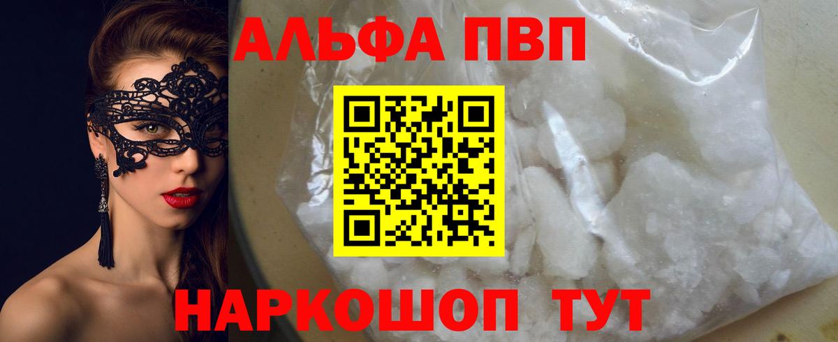 Альфа ПВП VHQ Камень-на-Оби