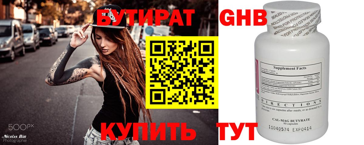 Бутират  Вход с VPN  Камень-на-Оби  БУТИРАТ BDO 