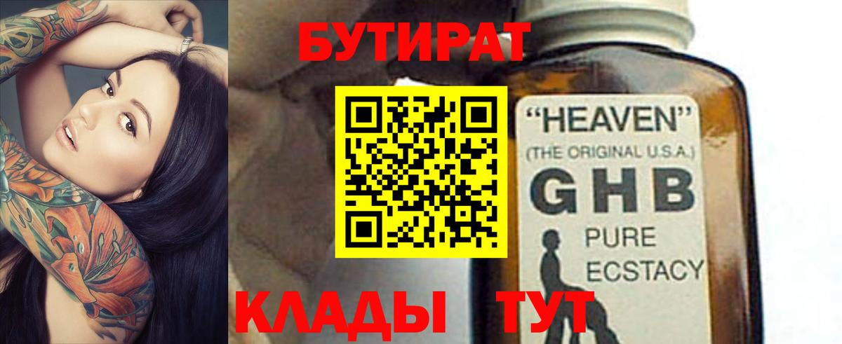 Бутират 1.4BDO Камень-на-Оби