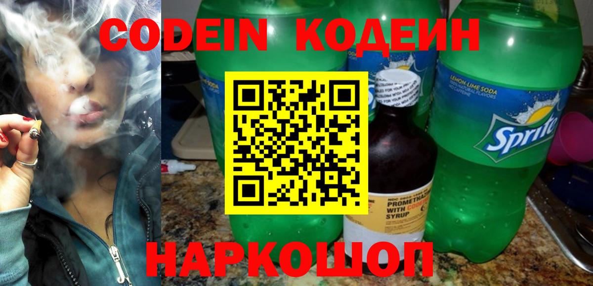 Codein Purple Drank Камень-на-Оби