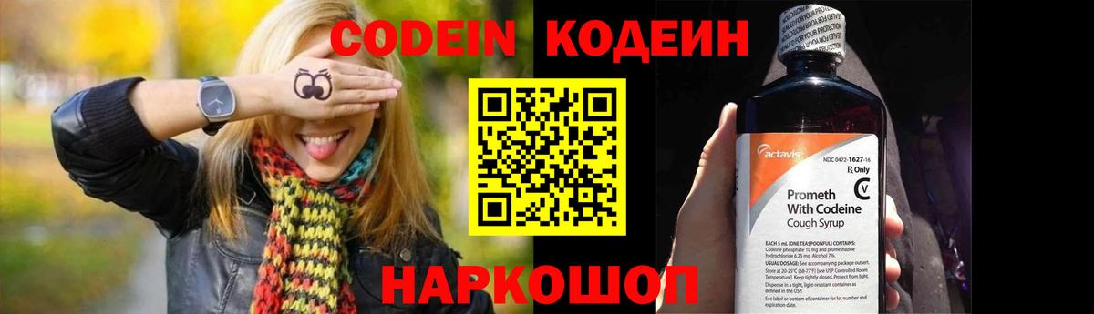Codein напиток Lean (лин)  Вход с VPN  Кодеиновый сироп Lean Purple Drank  Камень-на-Оби 