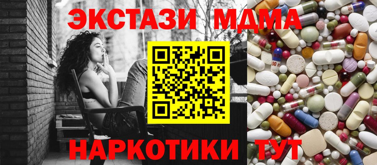 МДМА Molly  MDMA кристаллы  Камень-на-Оби  Вход с VPN 
