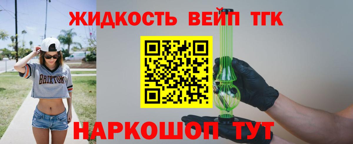 Дистиллят ТГК вейп Камень-на-Оби